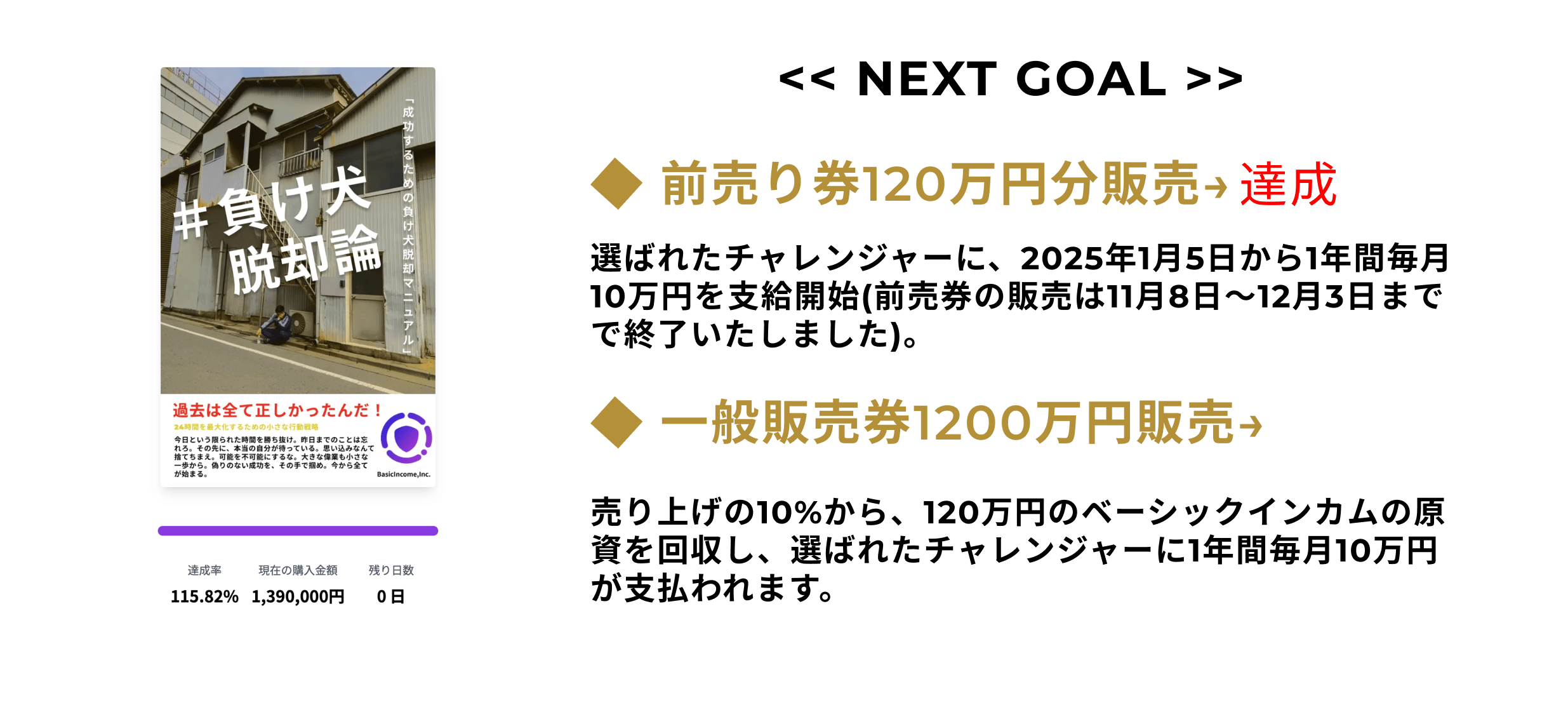 Next Goal